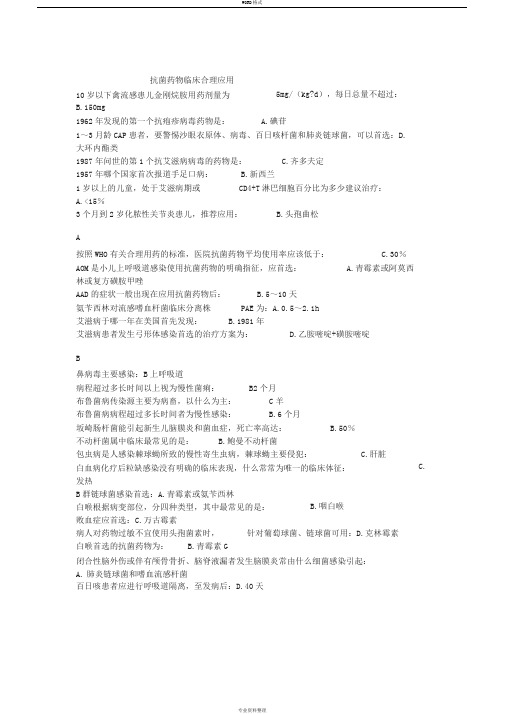 2016年抗菌药物临床合理应用答案