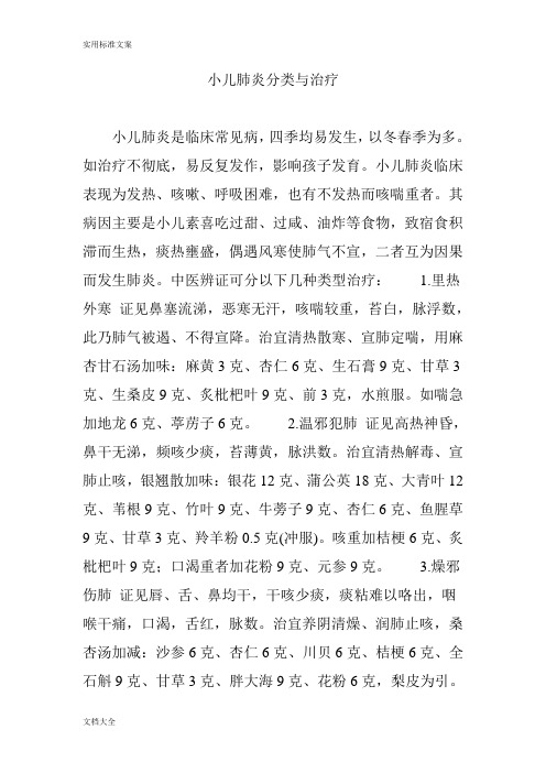 小儿肺炎分类与治疗