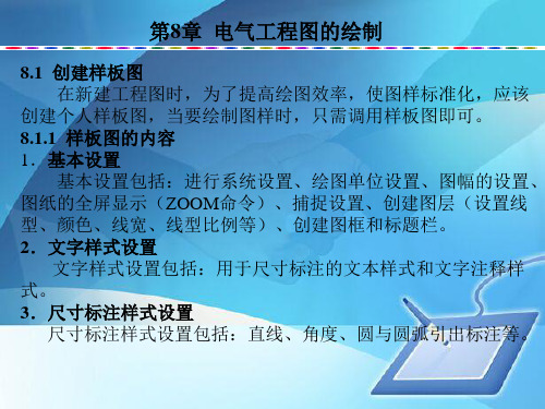 电气工程图绘制培训资料(ppt 60页)