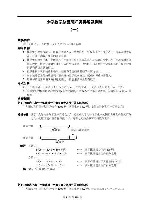 小升初总复习数学归类讲解及训练(含答案)