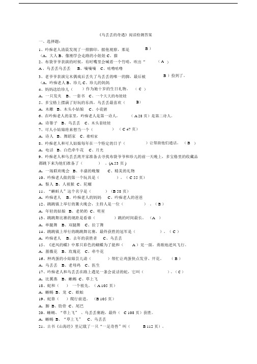 乌丢丢的奇遇阅读题及标准答案.doc