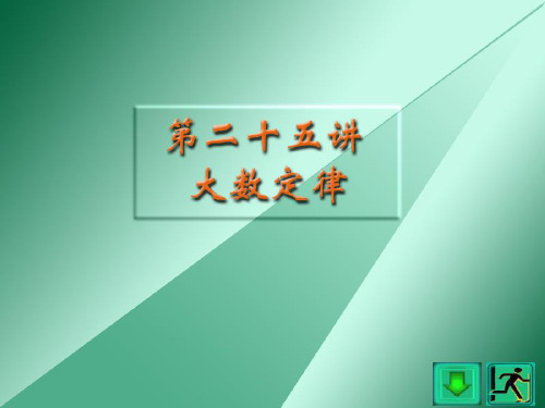 概率论与数理统计是研究随机现象统计规律性的学科.