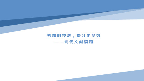 八年级语文现代文阅读  答题明技法,提分更高效