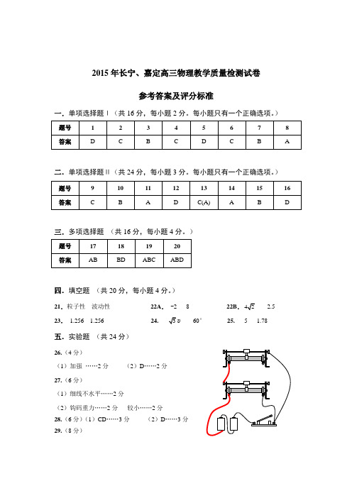 长宁、嘉定试卷答案