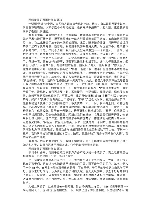 网络发展的两面性作文二