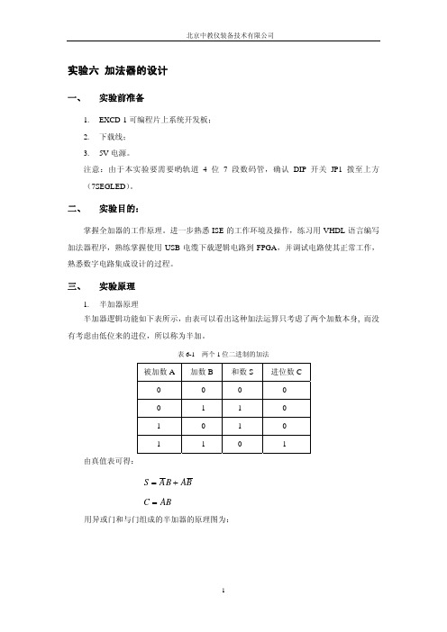 Lab6 加法器的设计