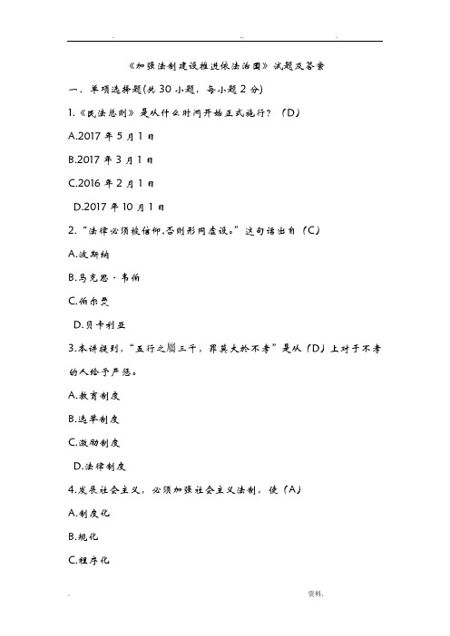 继续教育答案加强法制建设推进依法治国