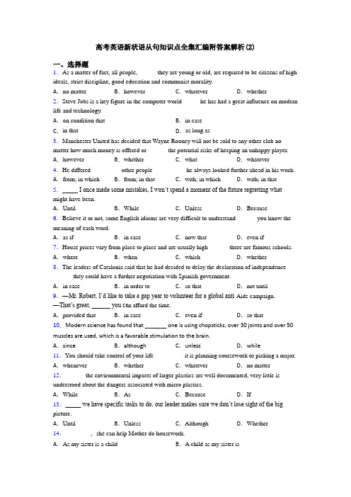 高考英语新状语从句知识点全集汇编附答案解析(2)