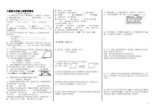 人教版小学五年级上册数学期末测试卷2套)