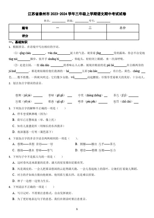 江苏省泰州市高港区2021-2022学年三年级上学期语文期中阶段练习试卷