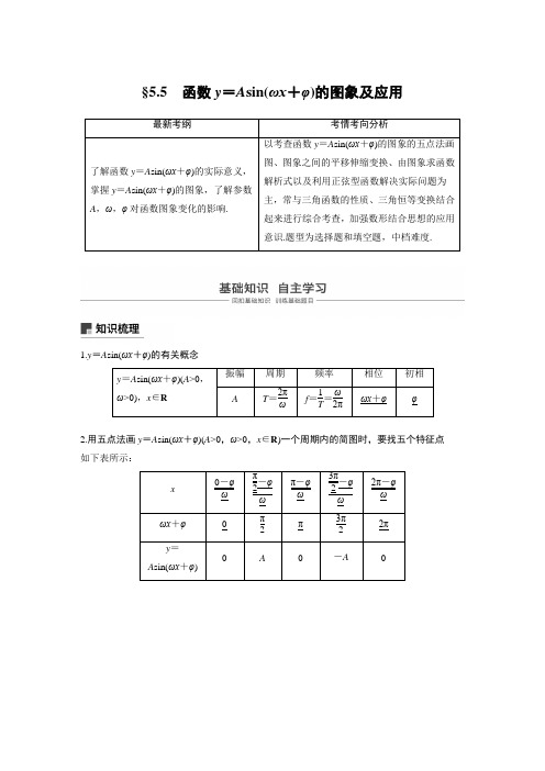 步步高高三复习用书 第五章 5.5   精品