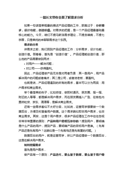 一篇长文带你全面了解需求分析