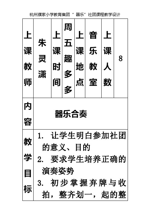 器乐社团课程教案