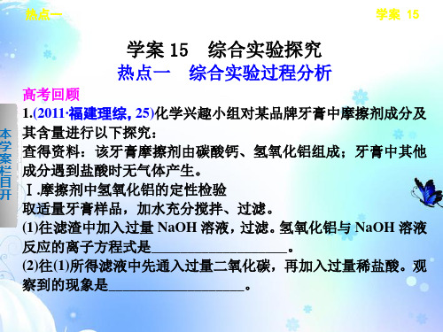 2013届高考化学 考前三个月专题 学案15 综合实验探究课件 新人教版