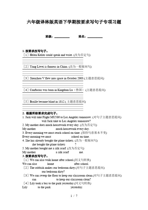 六年级译林版英语下学期按要求写句子专项习题