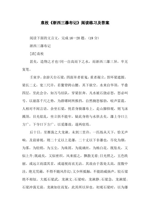 袁枚《浙西三瀑布记》阅读练习及答案