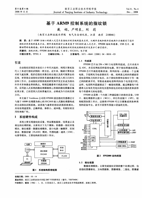 基于ARM9控制系统的指纹锁