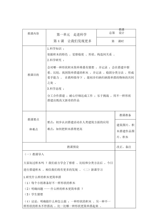 湘教版一年级(上册)科学教案(最终版)