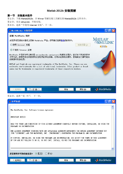 Matlab R2012b Windows 安装图解