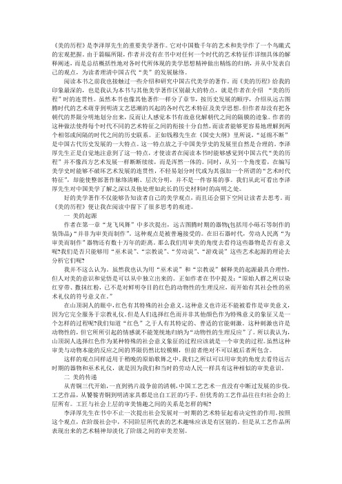 中国传统美学结课作业