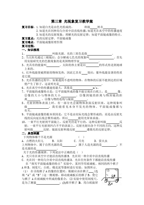 苏科版-物理-八年级上册-苏科版八上学案 第3章 光现象复习2(无答案)