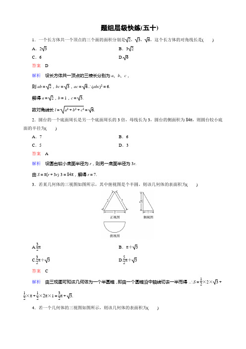 【高考调研】2016届高三理科数学一轮复习配套题组层级快练50