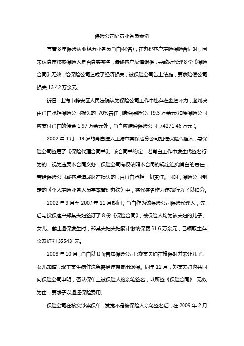 保险公司处罚业务员案例