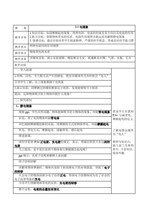 教科版九年级物理上册3.1电现象 教学设计