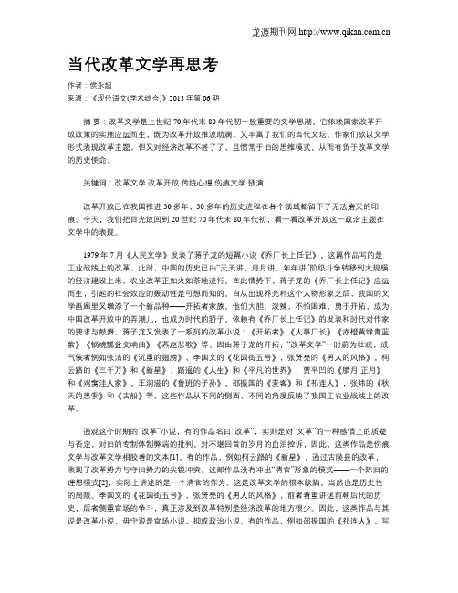 当代改革文学再思考