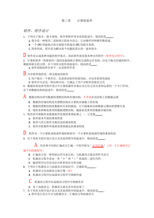 江苏省二级计算机基础题总结4