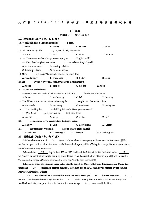 广州越秀区大广附学七年年级下学期期末考试英语试题有答案