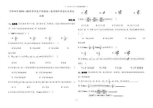 人教A版高中必修二试题宁阳四中—下学期高一期中学分认定考试.docx