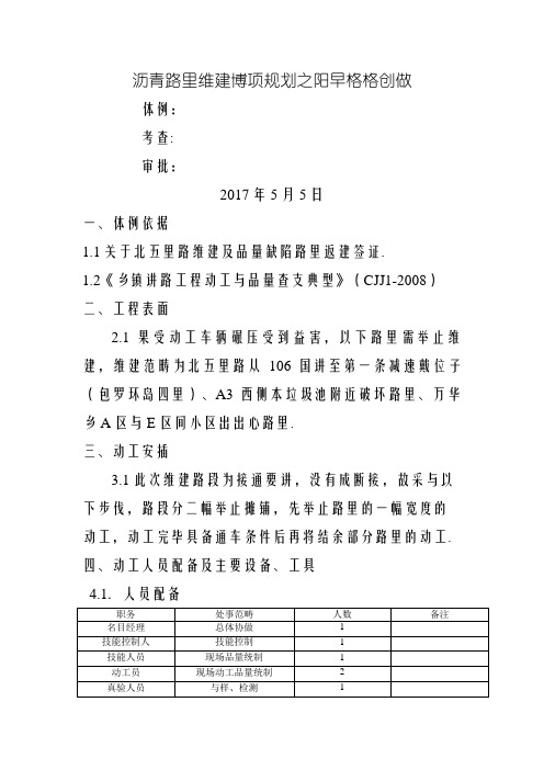 路面修复施工方案