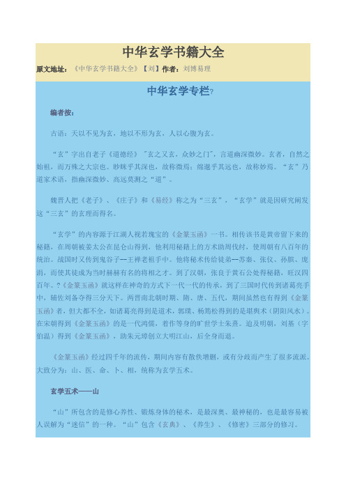 中华玄学书籍大全