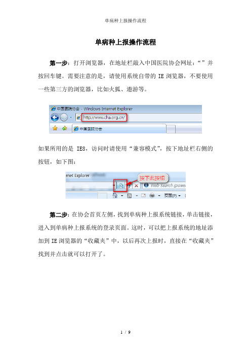 单病种上报操作流程