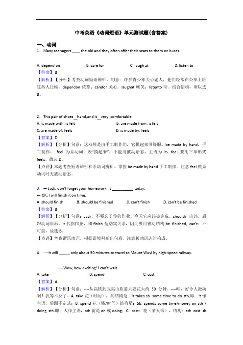 中考英语《动词短语》单元测试题(含答案)