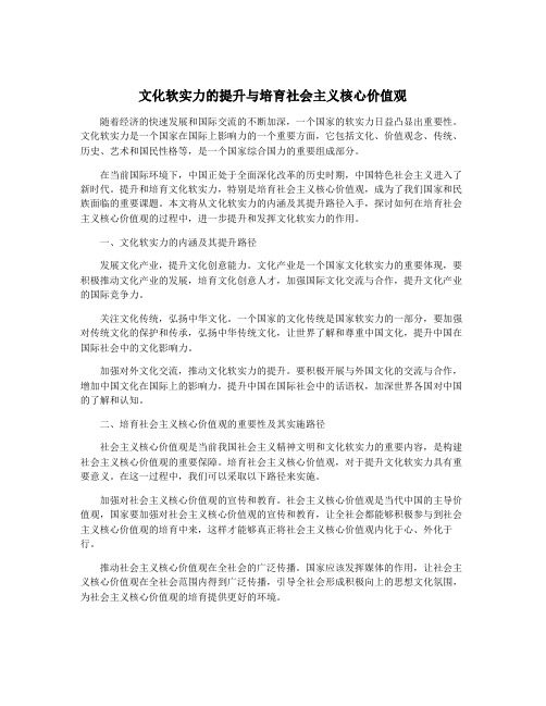 文化软实力的提升与培育社会主义核心价值观