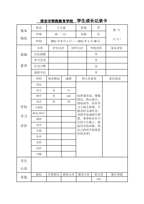 学生成长记录表