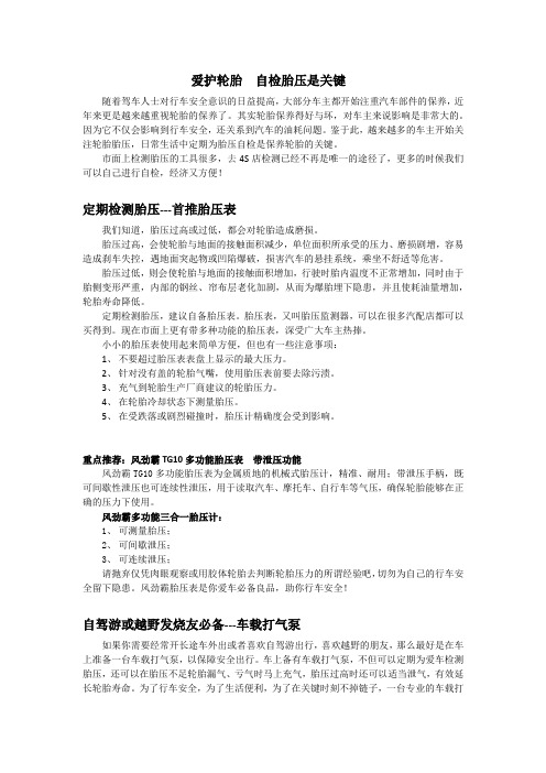 爱护轮胎 自检胎压是关键