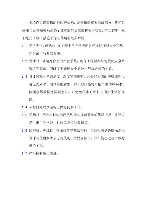 SYJS如何保证幕墙工程经久耐用