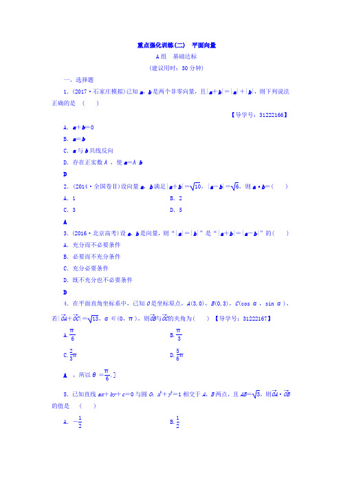 2018届高考数学(文)大一轮复习重点强化课2平面向量Word版含答案