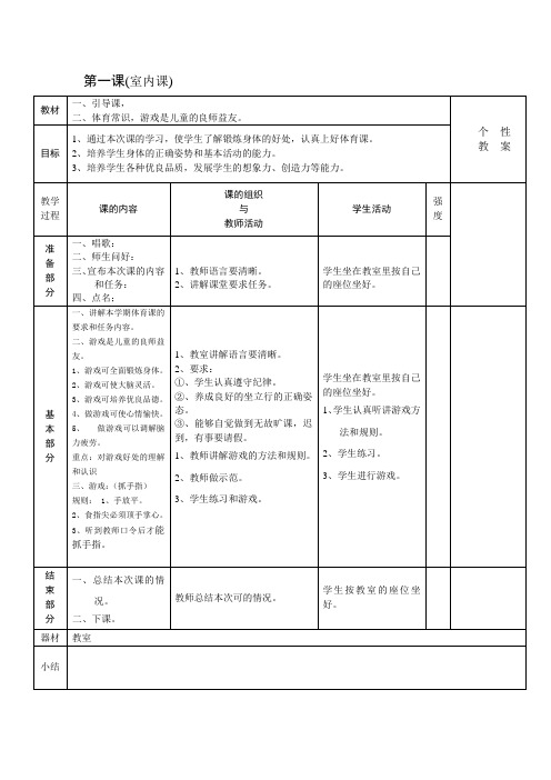 2018年小学体育水平三全册教案(4)