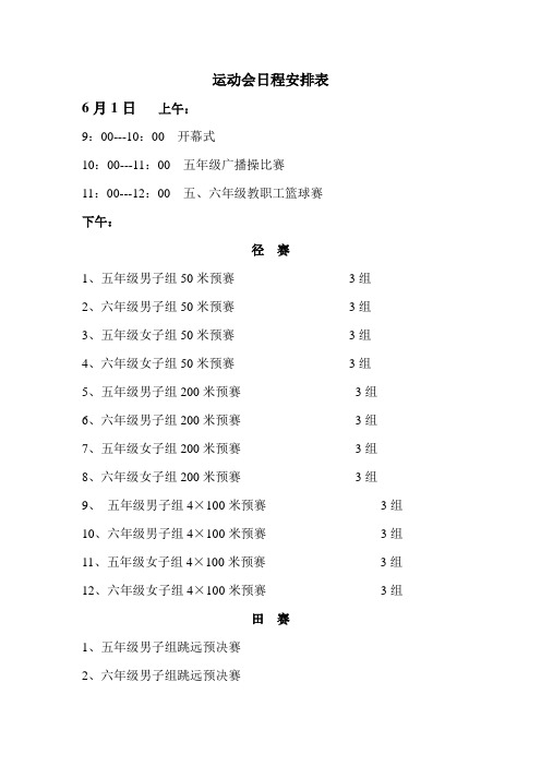 运动会日程安排表