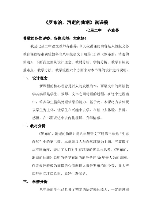 罗布泊,消逝的仙湖说课