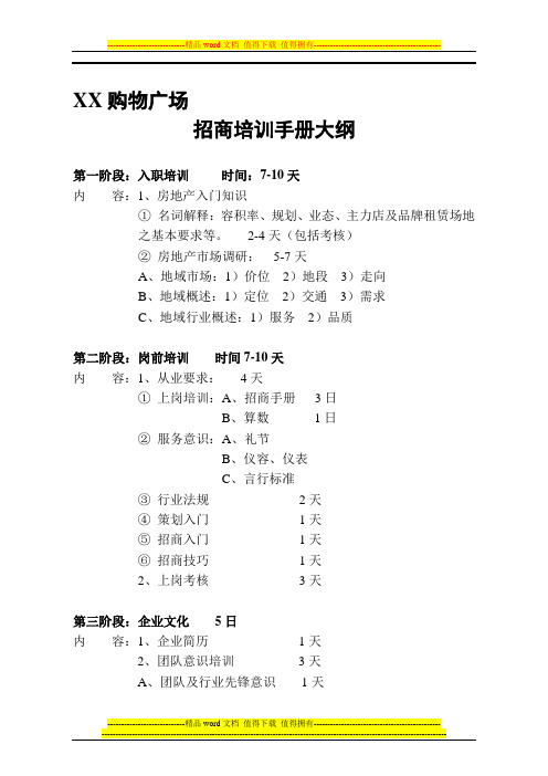 房地产培训文件-培训手册