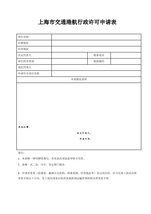 出租汽车客运服务企业(含个体工商户)经营资质和车辆营运证申请办理系列表格