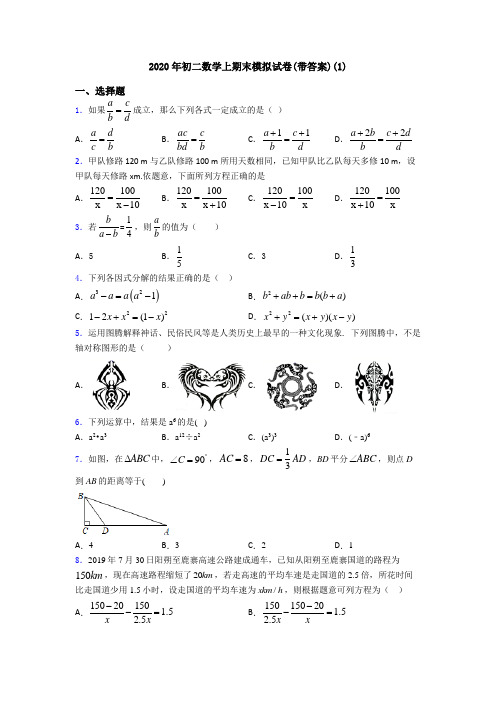 2020年初二数学上期末模拟试卷(带答案)(1)