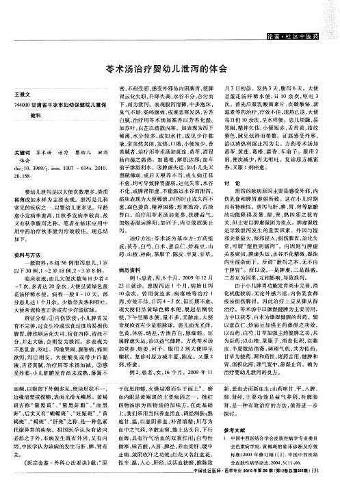 苓术汤治疗婴幼儿泄泻的体会