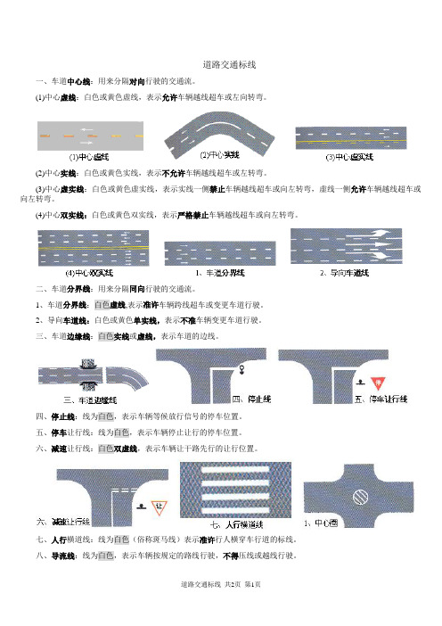 道路交通标线