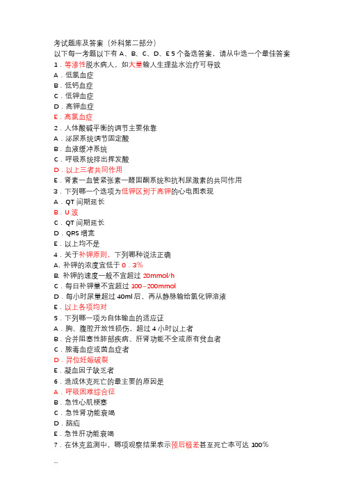 外科学考试试题库及答案_非常给力版